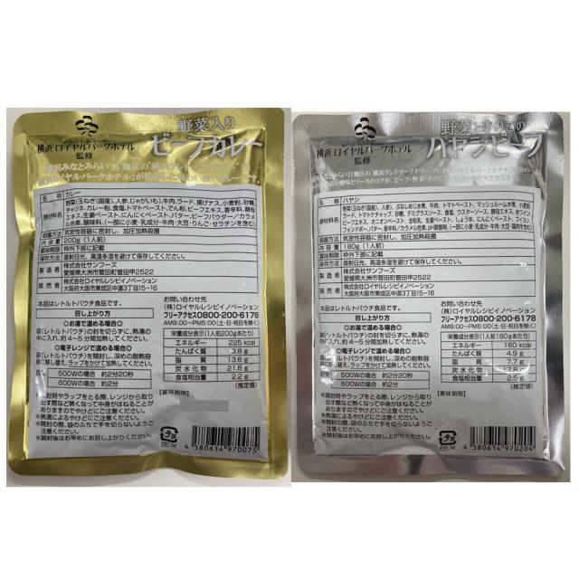 神奈川 横浜ロイヤルパークホテル 監修 カレー＆ハヤシビーフ各4食 計8食 送料無料-4