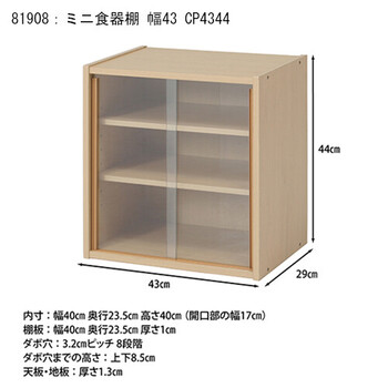 ミニ食器棚 幅43cm 送料無料-11