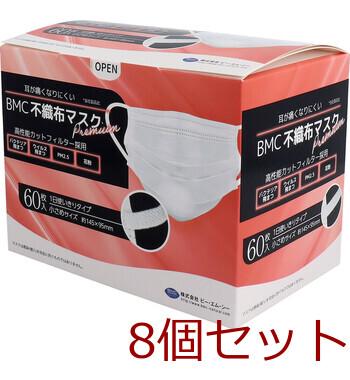 マスク BMC 不織布マスク プレミアム 1日使いきりタイプ 小さめサイズ 60枚入 8セット 送料無料-3