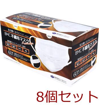 マスク BMC 不織布マスク プレミアム 1日使いきりタイプ ふつうサイズ 60枚入 8セット 送料無料-3