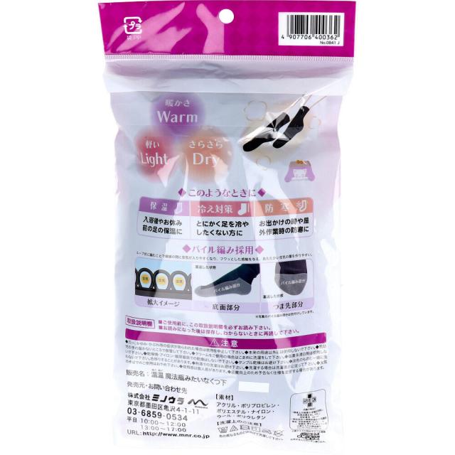 温温 ぬくぬく 魔法瓶みたいなくつ下 クルー丈 ブラック 22〜25cm 1足入 2セット 送料無料-1