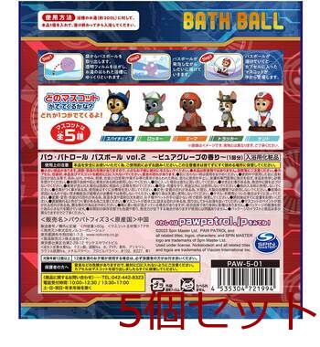 パトロール バスボール vol.2 ピュアグレープの香り 60g 1回分 5個セット 送料無料-1