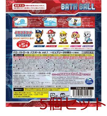パウ パトロール バスボール vol.1 ピュアソーダの香り 60g 1回分 5個セット 送料無料-1