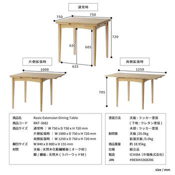 伸長式ダイニングテーブル RAT 3682NA Rasic Extension Dining Table 送料無料 即日発送-2