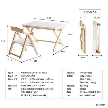 キッズデスク＆チェアセット　ILS 3675 Kids Desk＆Chair Set noah 送料無料 即日発送-2