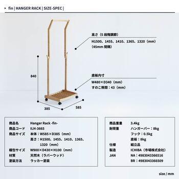 5段階の高さ調節　ハンガーラック ILH 3665 Hanger Rack fin 送料無料 即日発送-19