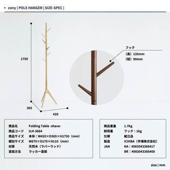 シンプルなポールハンガー ILH 3664 Pole Hanger cony 送料無料 即日発送-19