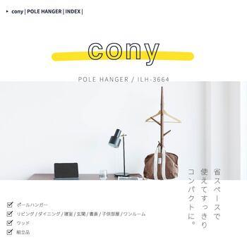 シンプルなポールハンガー ILH 3664 Pole Hanger cony 送料無料 即日発送-2