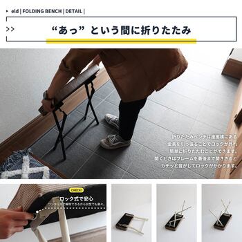 ベンチ　抜け感のあるお洒落な折りたたみ式の玄関ベンチ。 ILC 3570 Folding Bench eld 送料無料 即日発送-8
