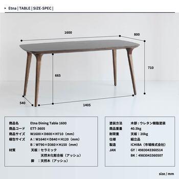 ダイニングテーブル　スタイリッシュなセラミックで憧れのホテルライク　ETT 3605 Etna ダイニングテーブル1600 送料無料 即日発送-19