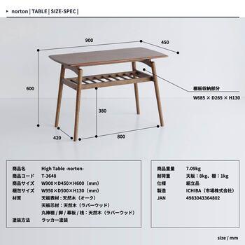 ちょうど良い高さのハイテーブル　3648BR High Table norton 送料無料 即日発送-16