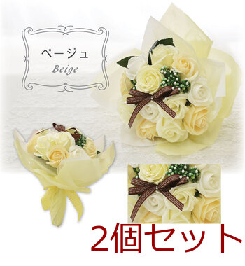 シャボンフラワー SBL 11 ベージュ 2個セット 送料無料-3