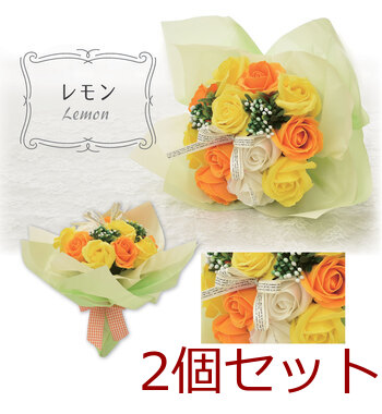 シャボンフラワー SBL 11 レモン 2個セット 送料無料-3