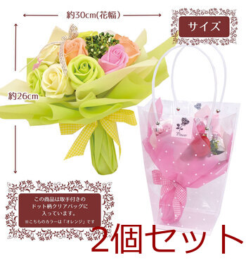 シャボンフラワー SBL 11 オレンジ 2個セット 送料無料-4