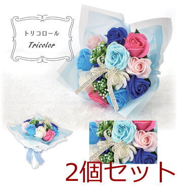 シャボンフラワー SBL 11 トリコロール 2個セット 送料無料-3