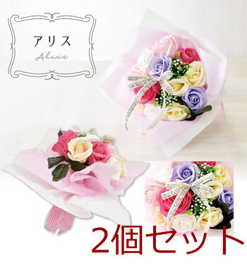 シャボンフラワー SBL 11 アリス 2個セット 送料無料-3