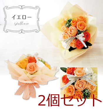 シャボンフラワー SBL 11 イエロー 2個セット 送料無料-3