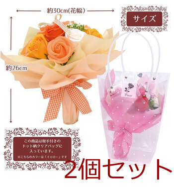 シャボンフラワー SBL 11 イエロー 2個セット 送料無料-4