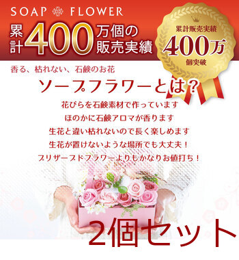 シャボンフラワー SBL 11 イエロー 2個セット 送料無料-5