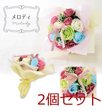 シャボンフラワー SBL 11 メロディ 2個セット 送料無料-3