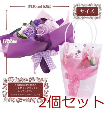 シャボンフラワー SBL 11 パープル 2個セット 送料無料-4