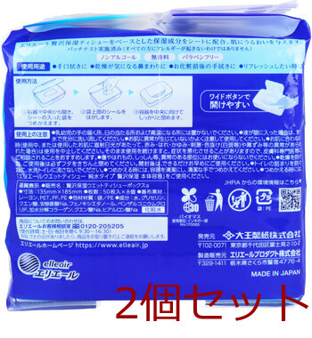 エリエール ウエットティシュー 純水タイプ 贅沢保湿 ボックス詰替用 50枚×8個パック 2セット 送料無料-1