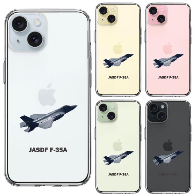 iPhone15 ケース クリア 航空自衛隊 F-35A 戦闘機 スマホケース 側面ソフト 背面ハード ハイブリッド 送料無料-1