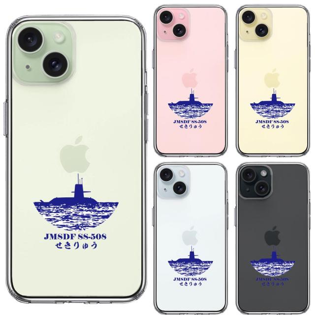 iPhone15 ケース クリア 潜水艦 せきりゅう SS-508 スマホケース 側面ソフト 背面ハード ハイブリッド 送料無料-1