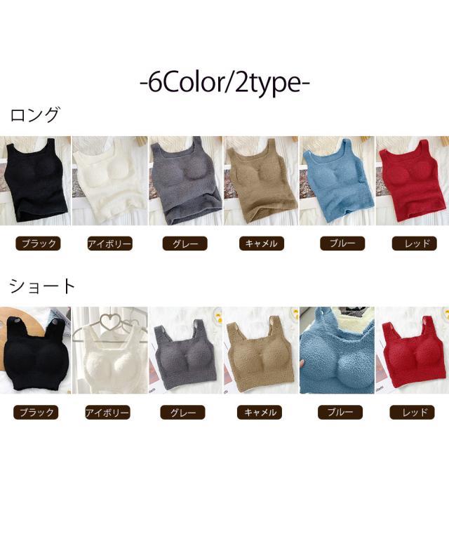 ニットタンクトップカップ付き ボアキャミ 送料無料 即日発送-1