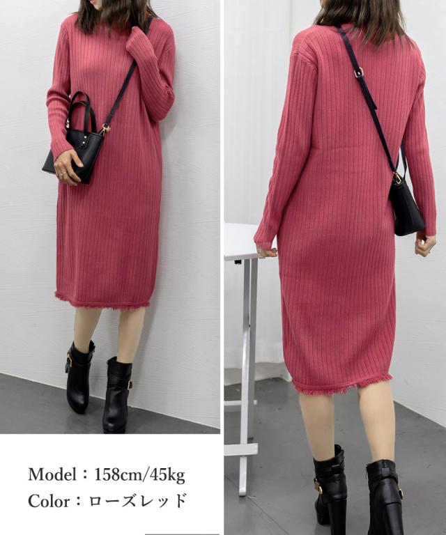 裾フリンジ付き リブニットワンピース秋冬 送料無料 即日発送-9