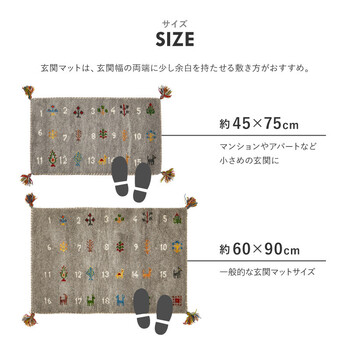 ギャッベ 玄関マット 約60×90cm 屋内 羊毛 手織り ヌメロ 送料無料-9