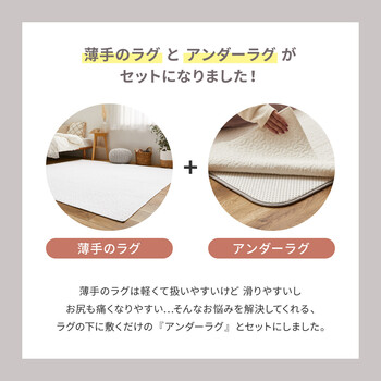 ラグ イブル＆アンダーラグ2点デコール約190×240cm アンダーラグ約170×230cm　キルトラグ 綿100％ 洗える 送料無料-10