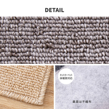 カーペット 敷き詰めカーペット 江戸間2帖 タフト 平織り 防炎 抗菌 防臭 カットOK 日本製 モーエン ベージュ グレー 江戸間 送料無料-5