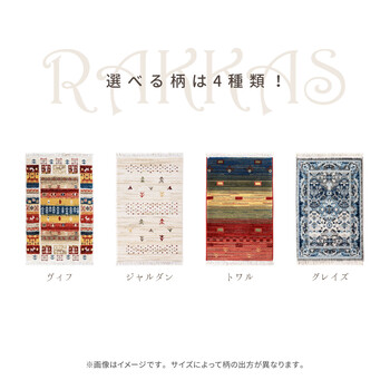 玄関マット 約60×90cm ウィルトン織 トルコ製 RAKKAS ラッカス ジャルダン 送料無料-14