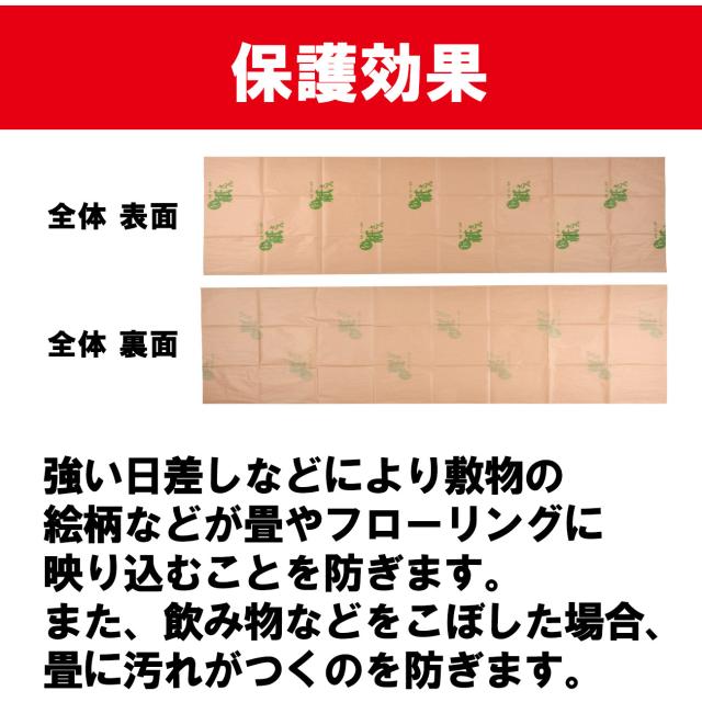 敷物用保護シート お紙さん　6帖用 送料無料-6