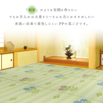 PP柄上敷き 本間8帖 水洗いOK 日本アトピー協会推薦品 日本製 ＃110 ムスビ 花柄 和テイスト 送料無料-1