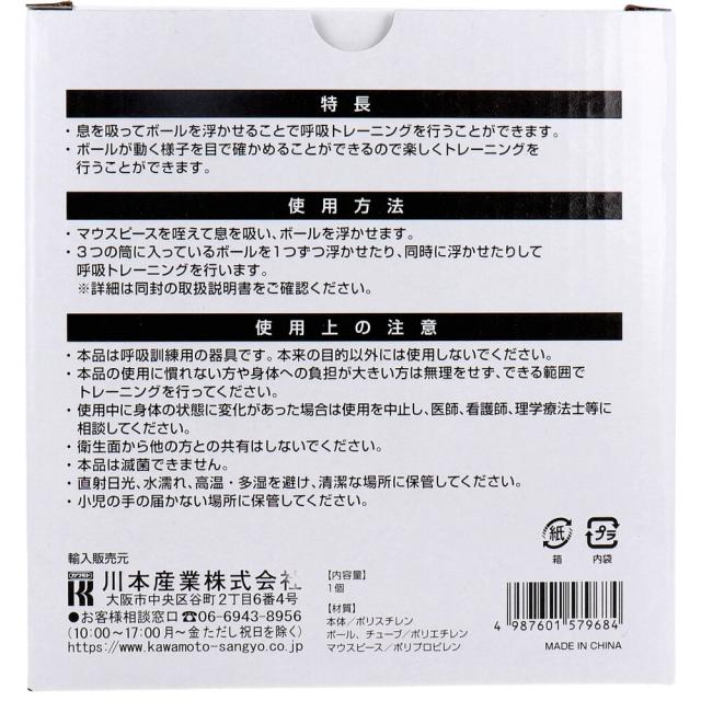 呼吸訓練器具 1個入 2セット 送料無料-1