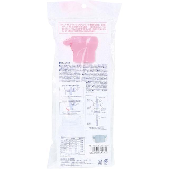 ペットボトルストローキャップ アタッチメント付 ピンク 5個セット 送料無料-1