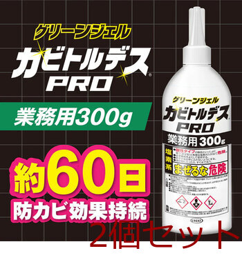 業務用 カビトルデスPRO グリーンジェル 300g 2個セット 送料無料-3