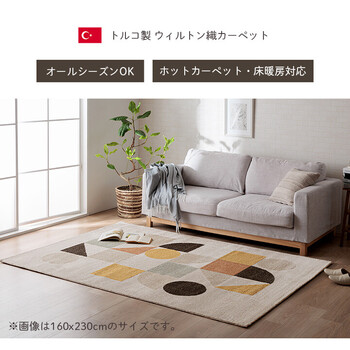 カーペット 約160×230cm デザインラグ ウィルトンカーペット ルームマット ラグマット ナリカ 送料無料-1