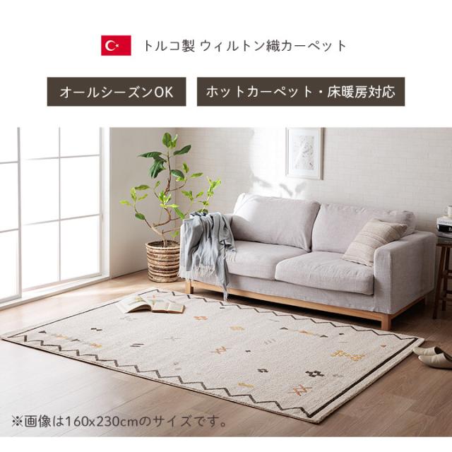 カーペット 約200×250cm デザインラグ ウィルトンカーペット ルームマット ラグマット ネカル 送料無料-1