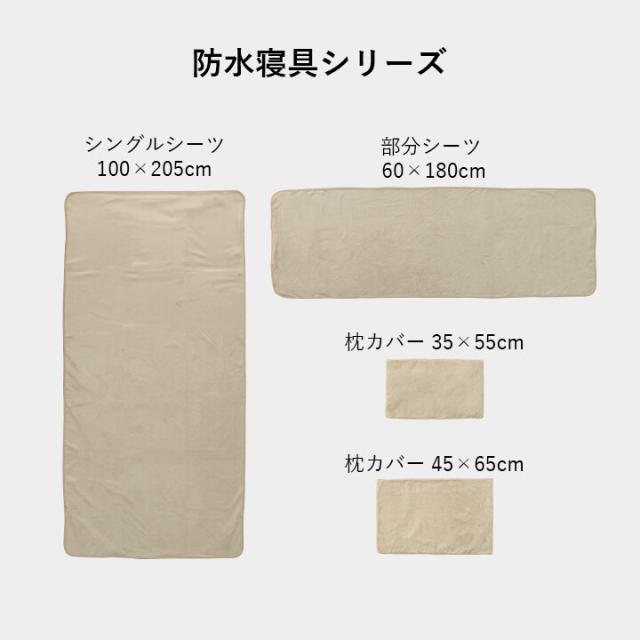 シーツ　寝具 防水 肌触り 漏れない 洗える 洗濯楽 快適 不安解消 部分パッド スーミー 部分パッド 送料無料-6