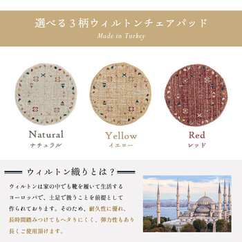 クッション チェアパッド 約40cm丸 ウィルトン 織り トルコ製 汚れにくい キズ防止マット ギャベ柄 マイア 送料無料-1