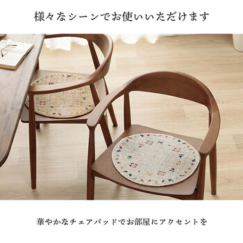 クッション チェアパッド 約40cm丸 ウィルトン 織り トルコ製 汚れにくい キズ防止マット ギャベ柄 マイア 送料無料-4