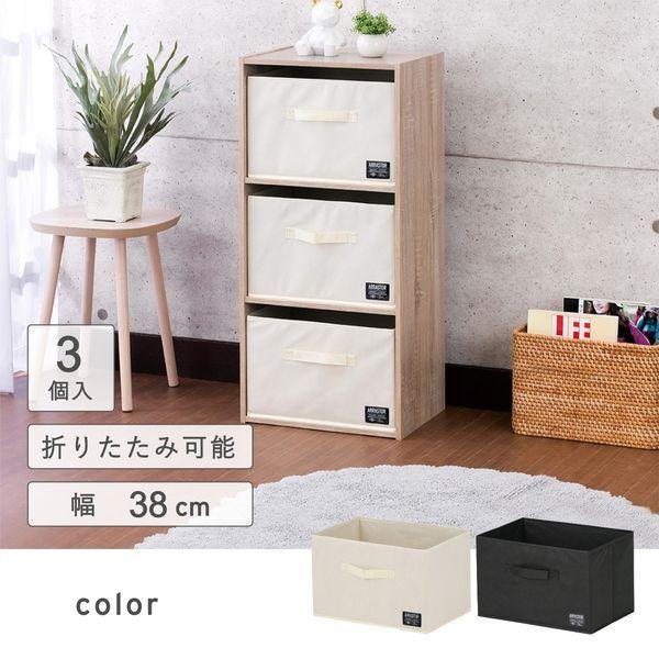 デザインストレージBOX3個入アイボリー 2セット 送料無料 即日発送-2