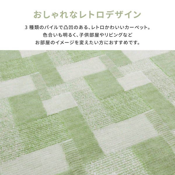 カーペット 敷き詰めカーペット 江戸間6帖 レトロ可愛いタフト 抗菌 日本製 バール 5カラー&江戸間 送料無料-1