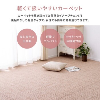カーペット 敷き詰めカーペット 江戸間3帖 タフト 軽くて扱いやすい軽量 裏なし 日本製 アンバー 3カラー＆江戸間 本間 送料無料-1