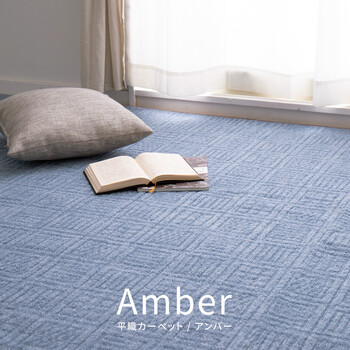 カーペット 敷き詰めカーペット 江戸間10帖 タフト 軽くて扱いやすい軽量 裏なし 日本製 アンバー 3カラー＆江戸間 本間 送料無料-0