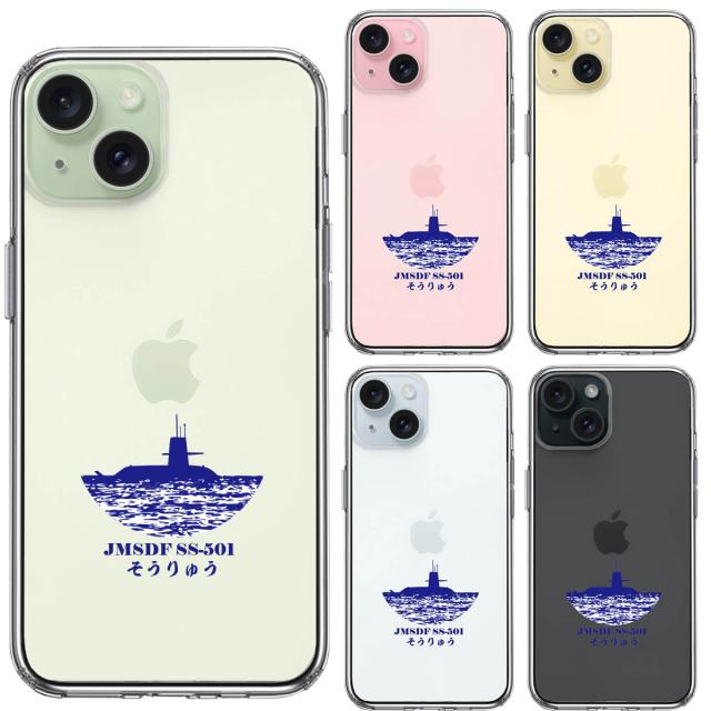 iPhone15Plus ケース クリア 潜水艦 そうりゅう SS-501 スマホケース 側面ソフト 背面ハード ハイブリッド 送料無料-1