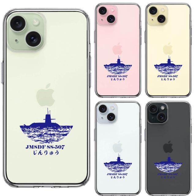 iPhone15Plus ケース クリア 潜水艦 じんりゅう SS-50 スマホケース 側面ソフト 背面ハード ハイブリッド 送料無料-1